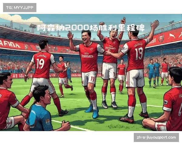 英超阿森纳队精彩历程回顾:辉煌成就与未来展望